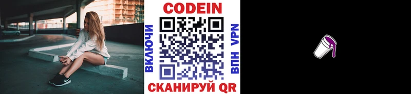 Купить закладки  Весьегонск  Кодеиновый сироп Lean напиток Lean (лин) 